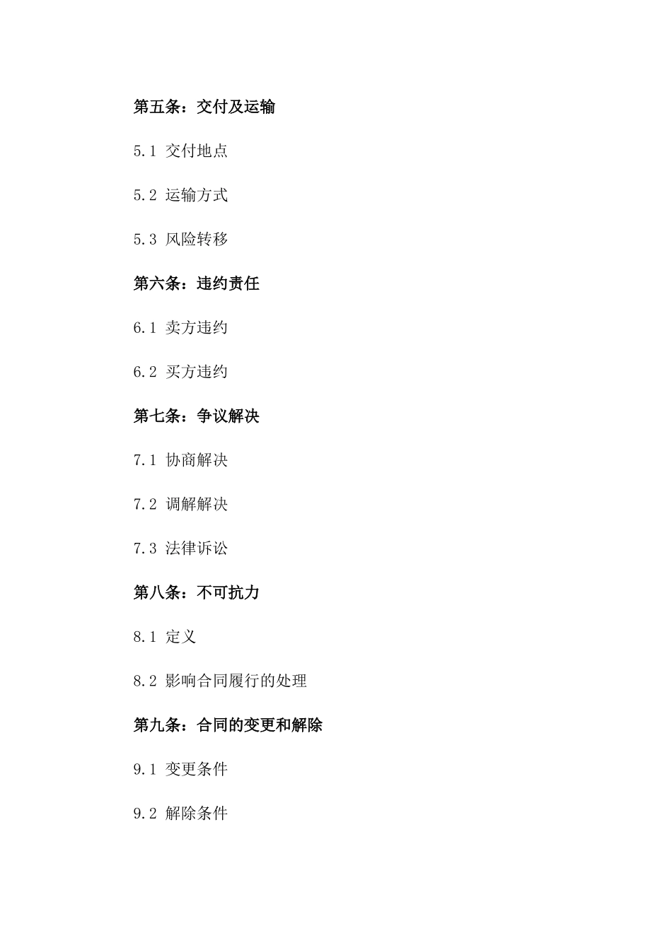 专属2024年度黄豆买卖协议一_第3页