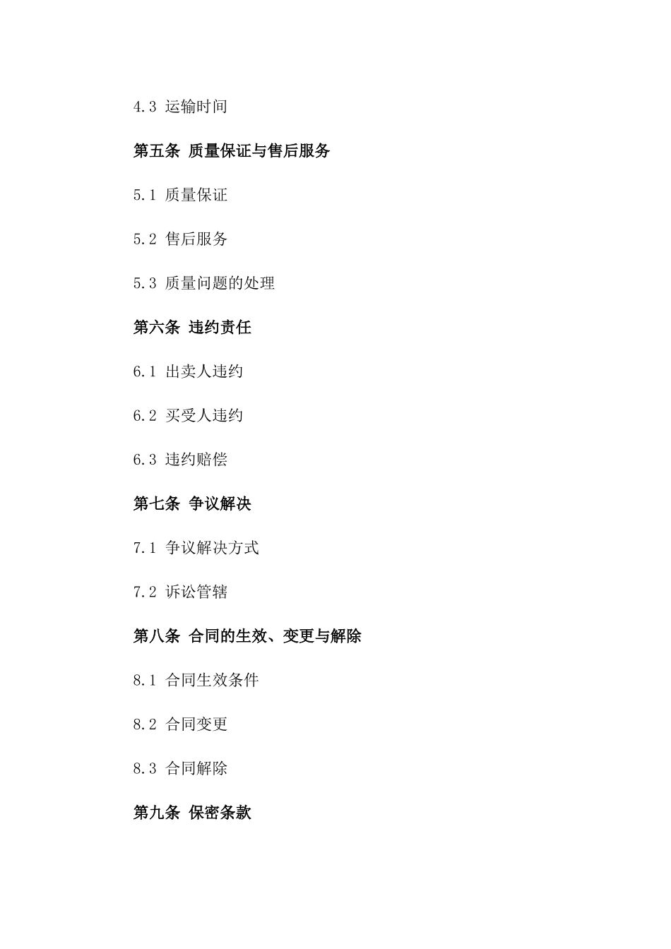 塑料制品买卖协议通用版2024年一_第3页