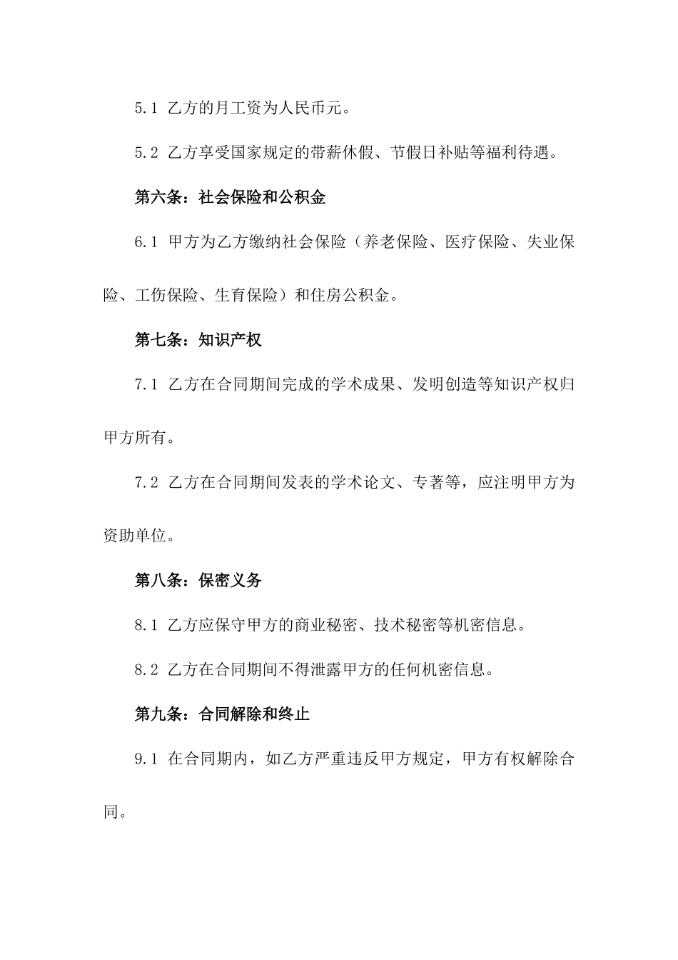 2024年标准高校教师雇佣合同范本一_第3页