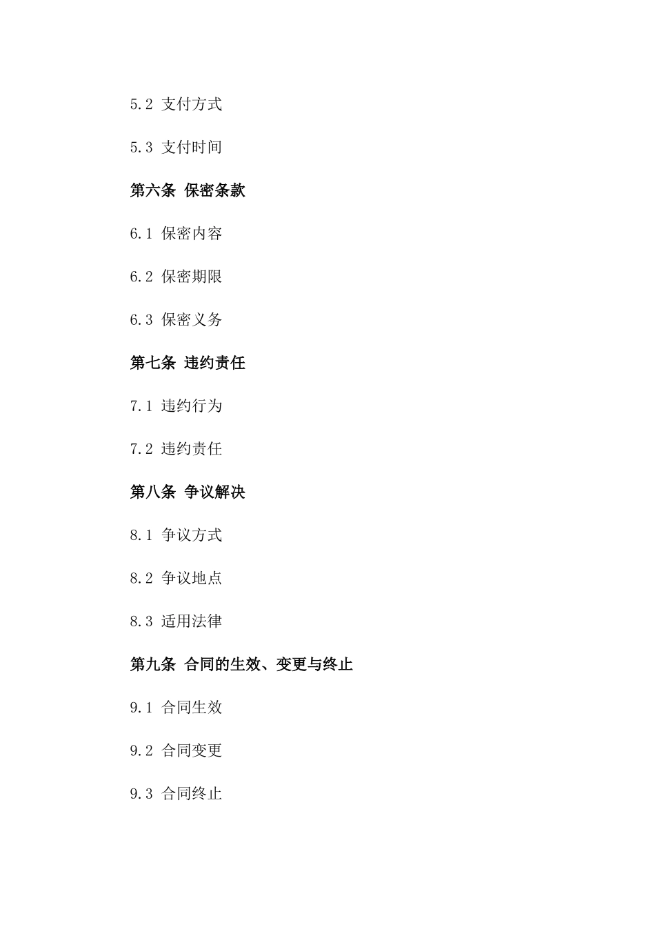 专项药品资讯服务协议2024年版版_第3页