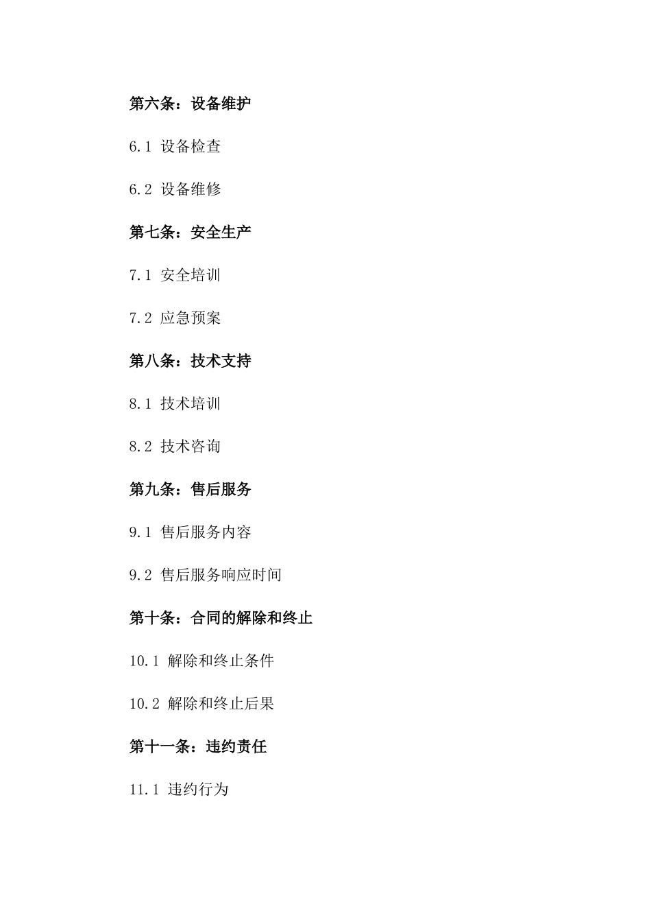 中频炉操作及保养年度服务协议版_第3页