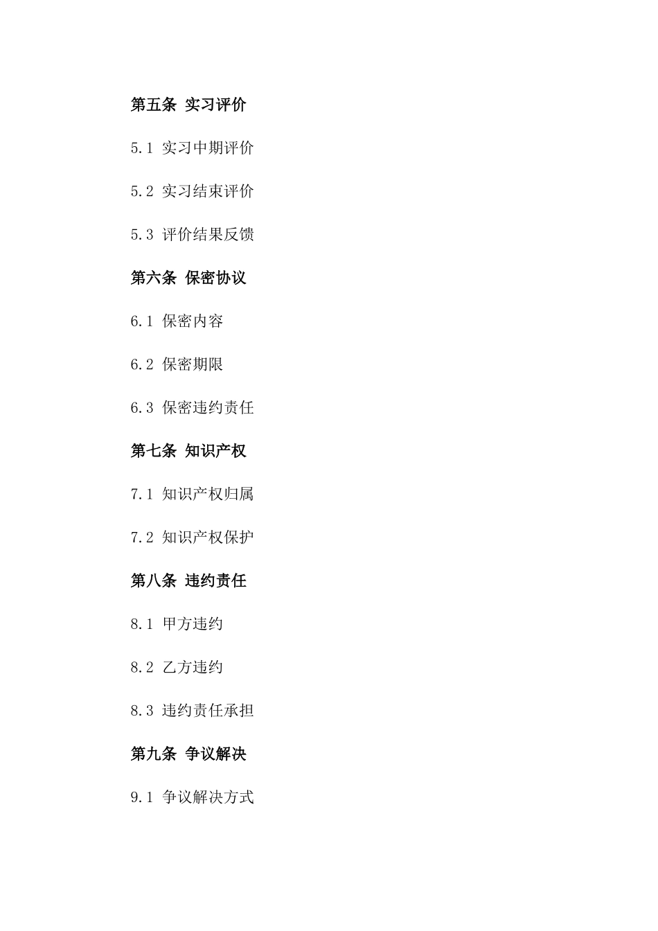 实习生2024年度聘用协议标准版一_第3页