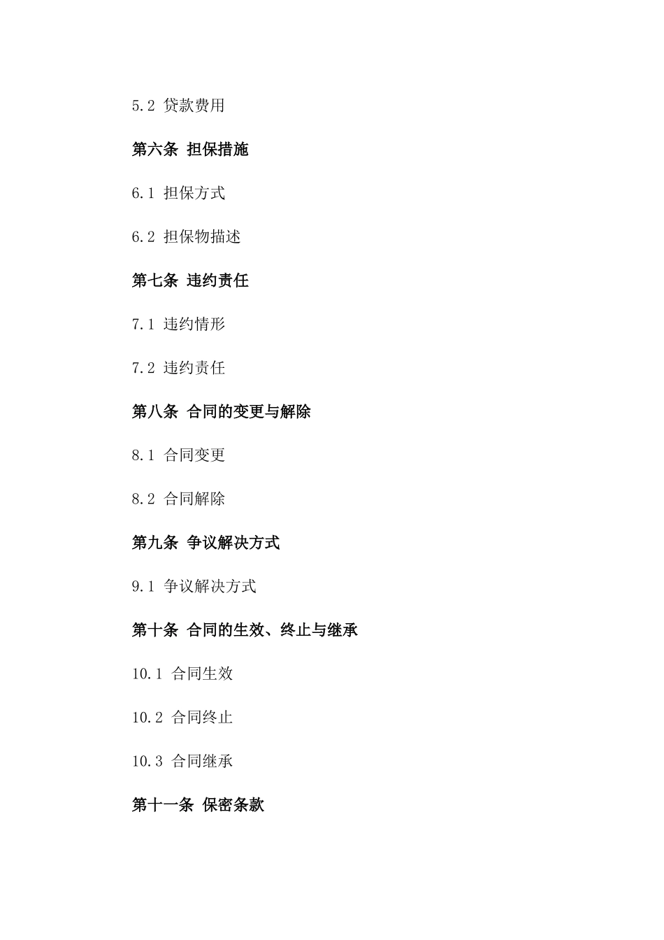 2024年标准化信托贷款合同模板一_第3页