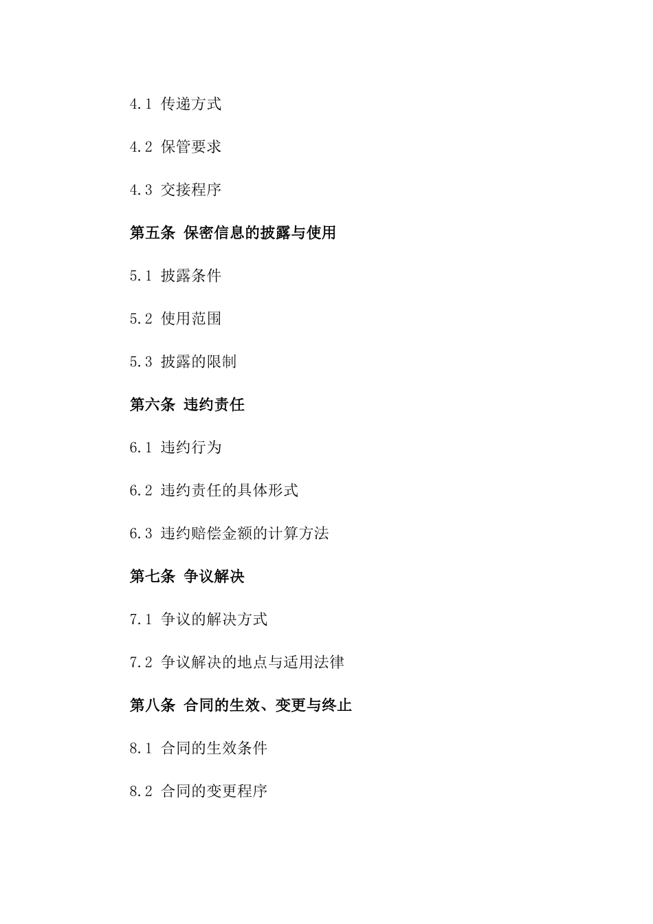 特定项目商业秘密保护合同一_第3页