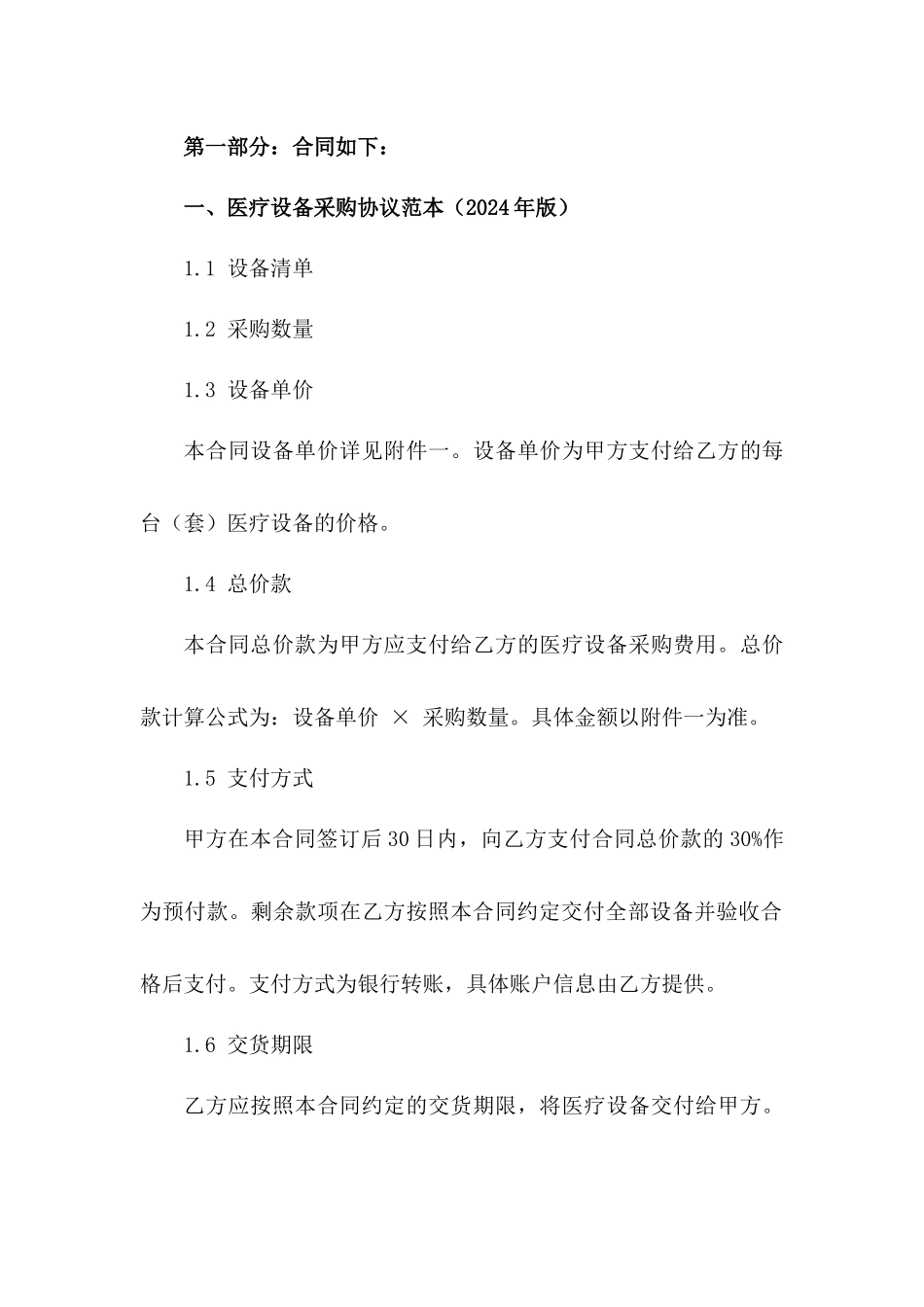 医疗设备采购协议范本（2024年版）一_第3页