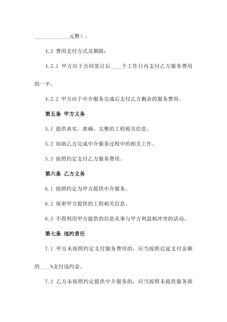 工程中介服务合同（2024年版）一_第3页