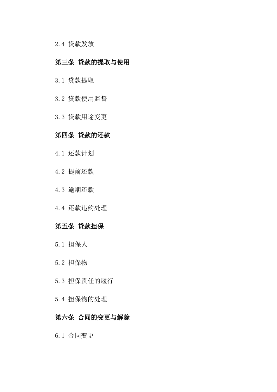 年度循环贷款协议示例2024版_第3页