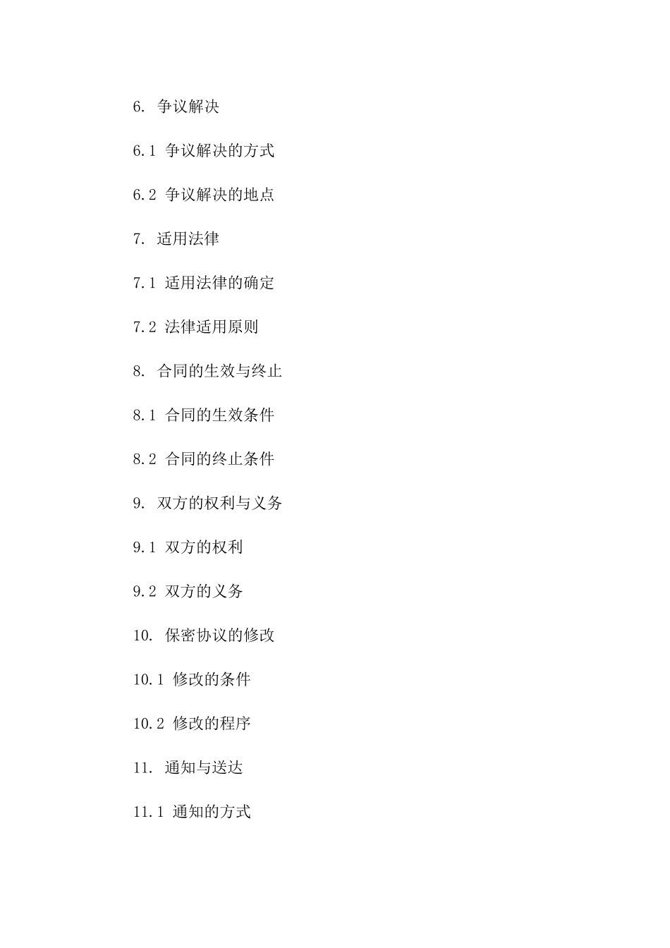 2024年标准知识产权保密协议样式一_第3页