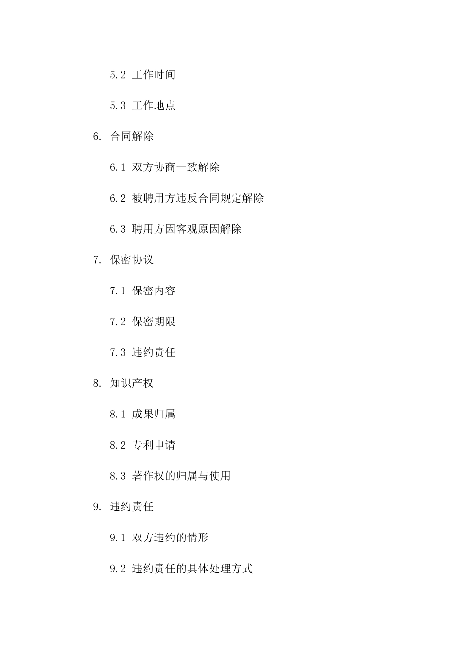 医院业务院长2024年聘用协议规范文本版_第3页