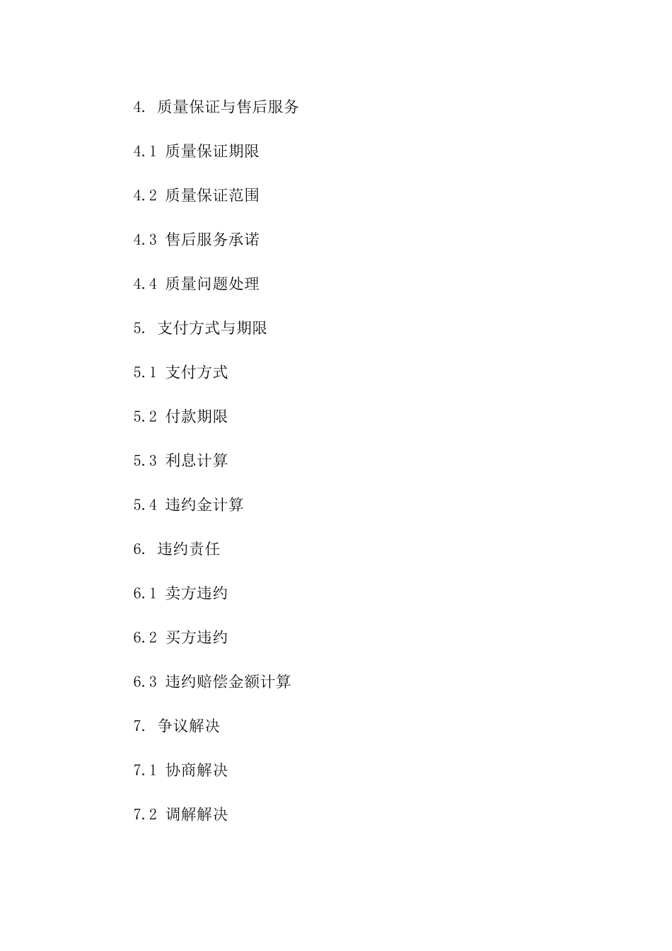 环保粉尘产品销售协议(2024年度版)版_第3页