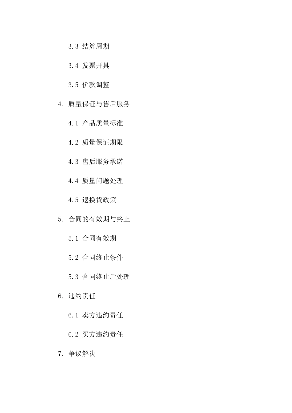 商品采购协议：2024版规范模板一_第3页