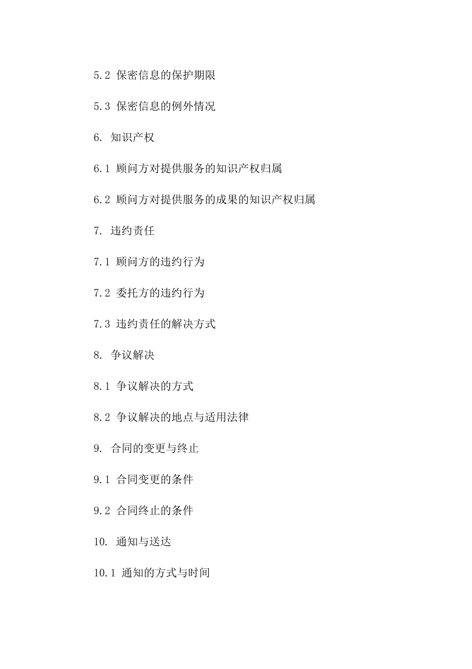 工程技术顾问服务协议（建筑专用）一_第3页