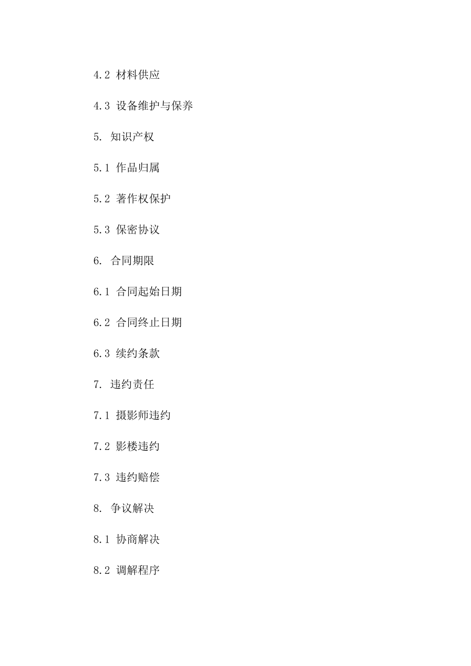 影楼摄影师岗位劳动协议范本2024一_第3页