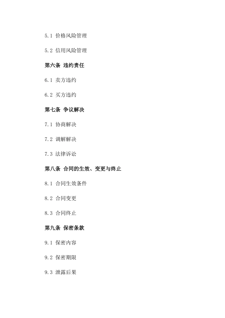 全年玉米交易具体协议一_第3页