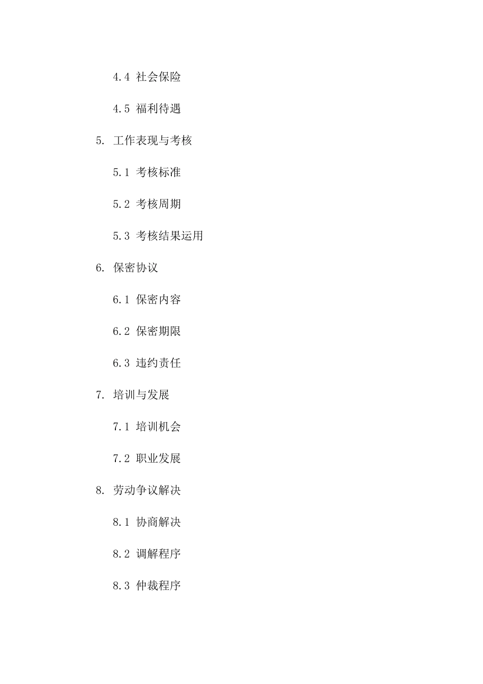 教师岗位聘用合同书2024版一_第3页