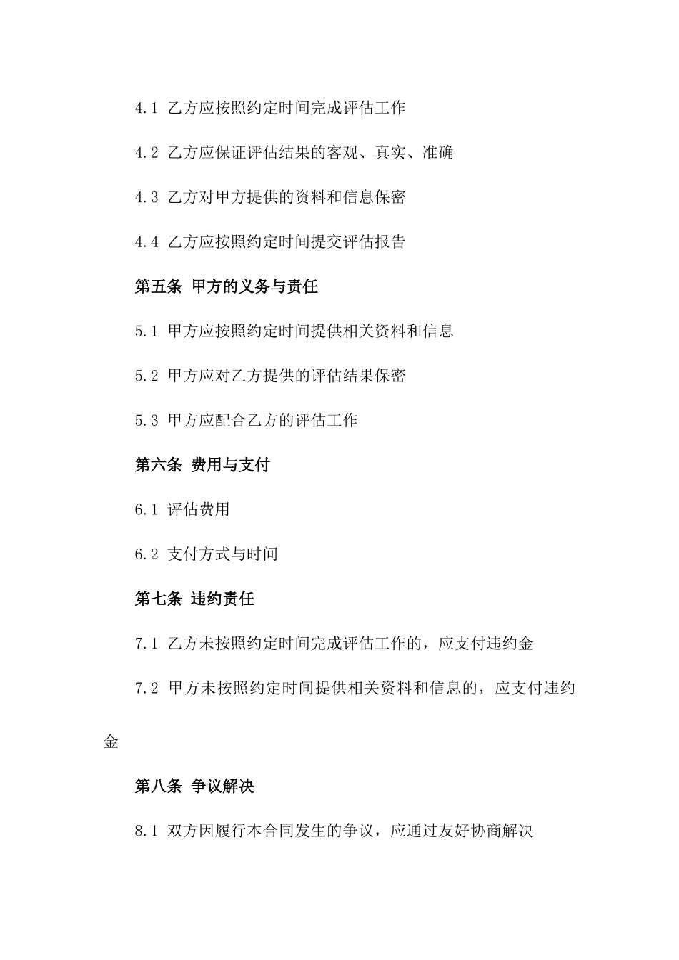 企业安全评估与风险管理合同_第2页