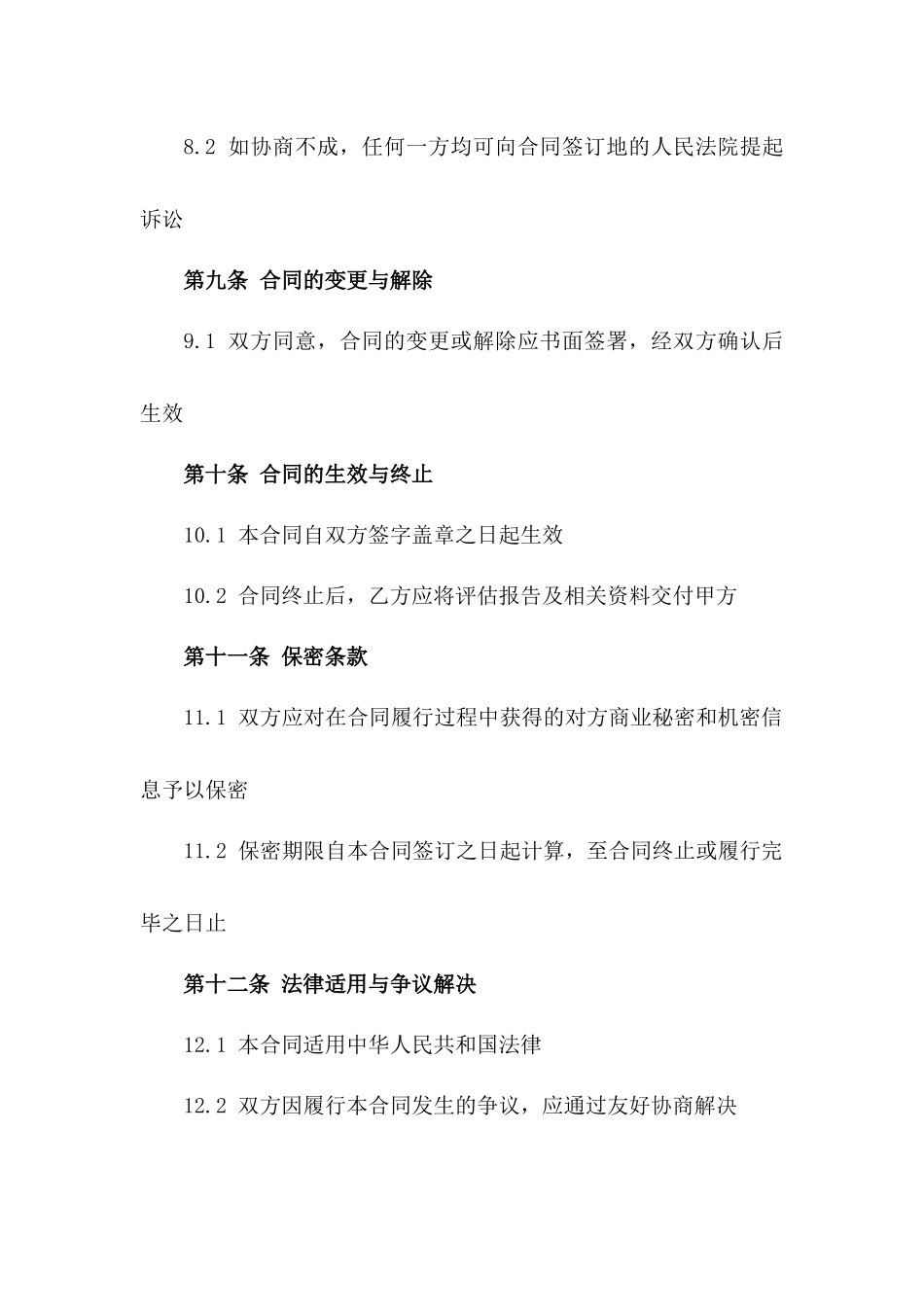 企业安全评估与风险管理合同_第3页