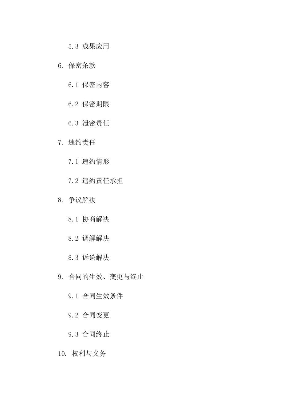 专业培训费用补偿协议2024版_第2页