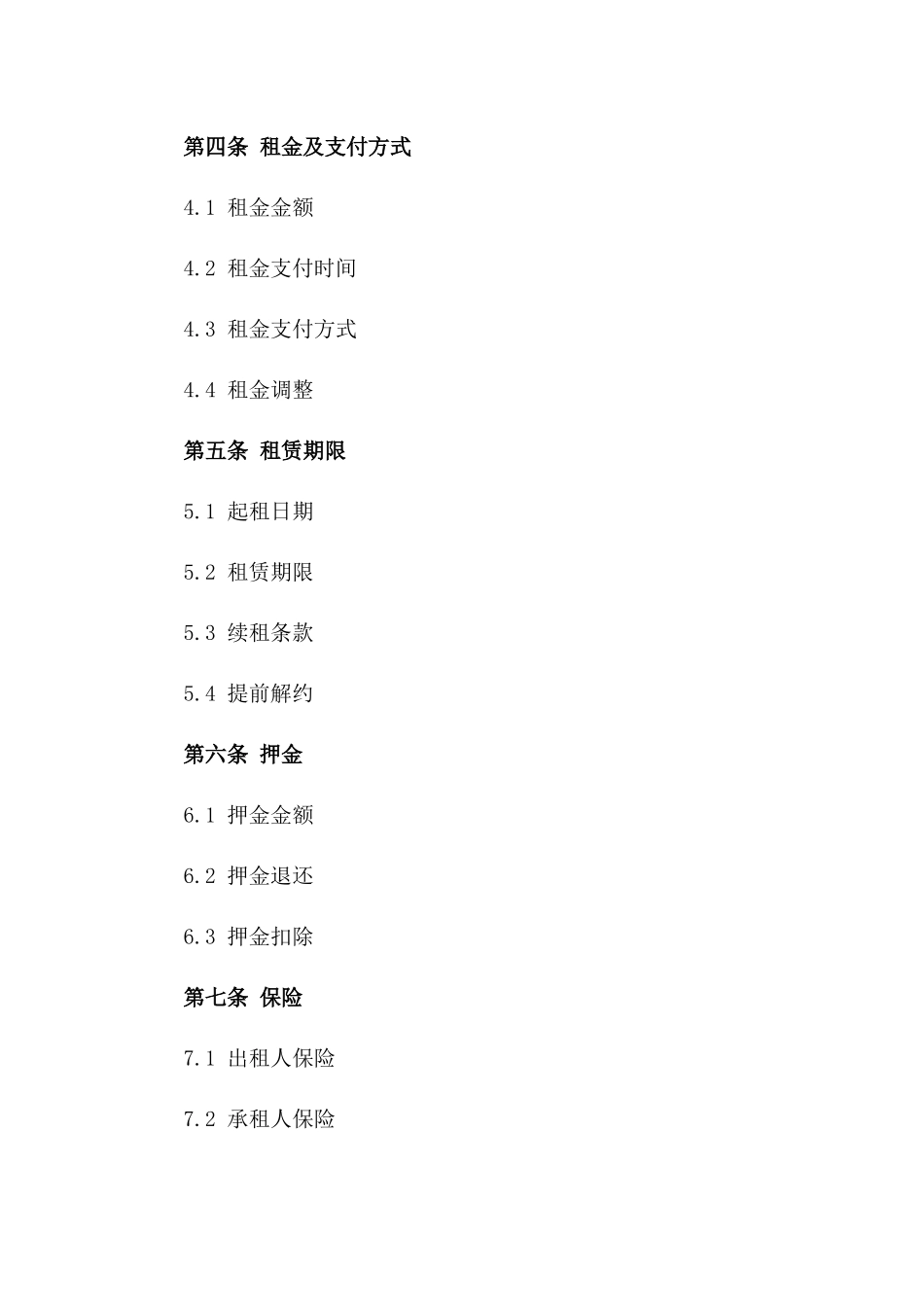 房屋出租协议示范文本 2024适用版版_第3页