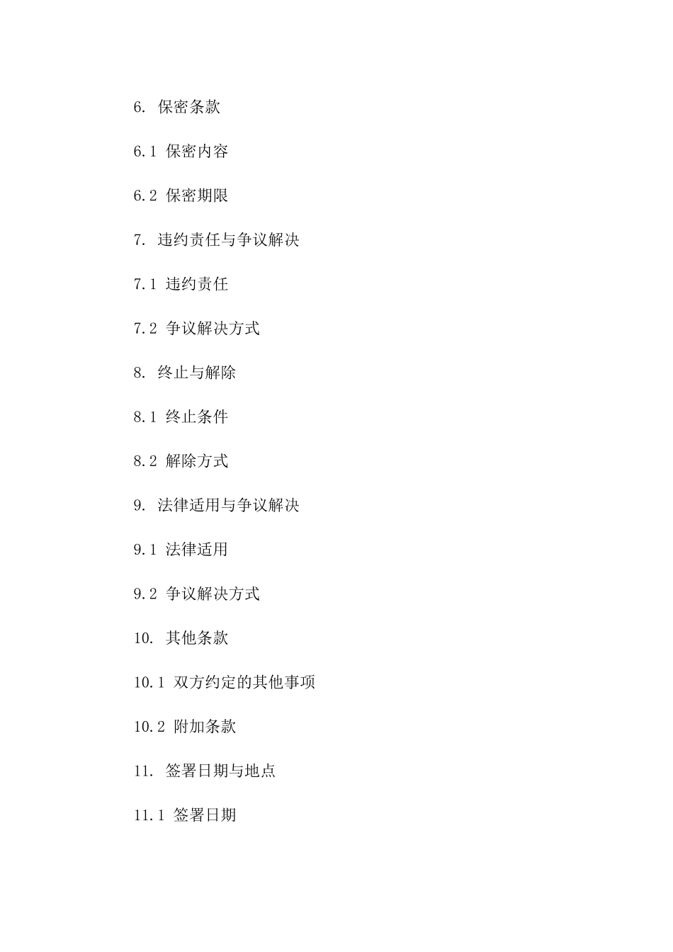 专属金融咨询业务协议范本_第2页