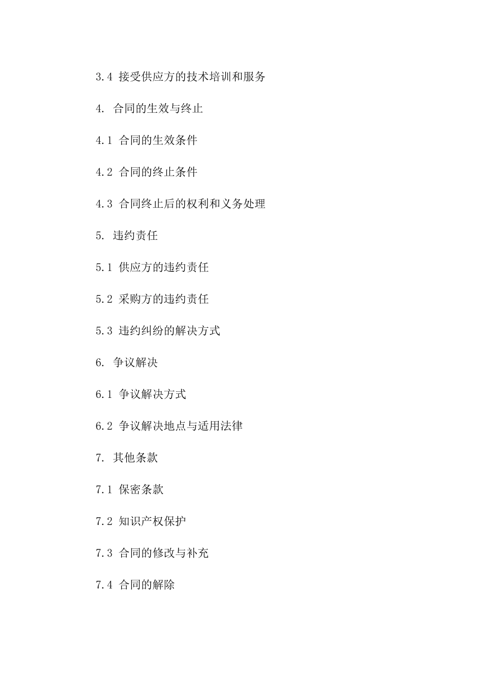 洗涤设备采购与供应协议样本一_第3页