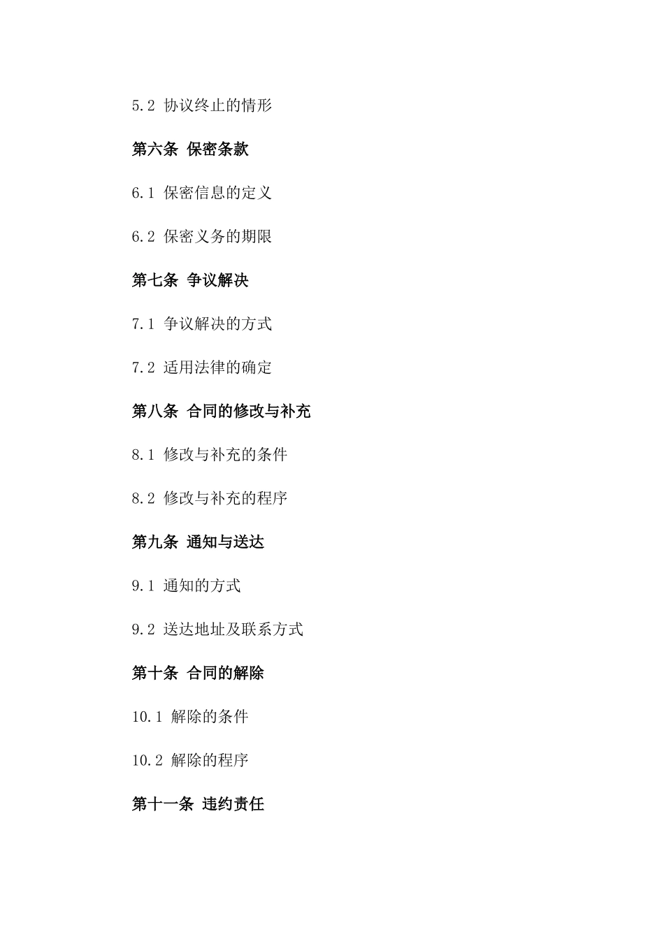 年度股份转让协议：2024公司版一_第3页