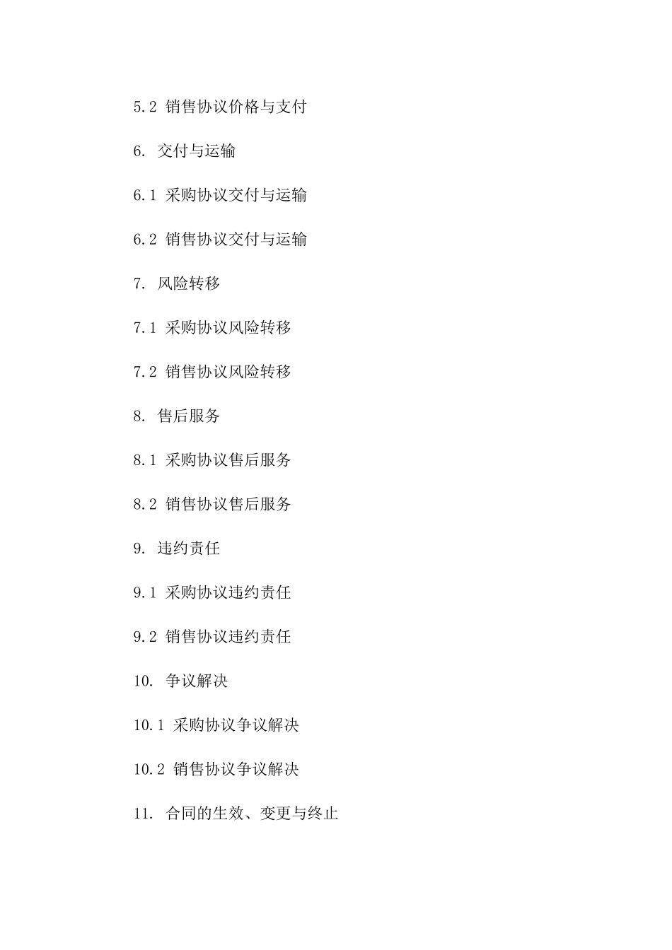 2024年采购协议与销售协议条款对比分析一_第3页