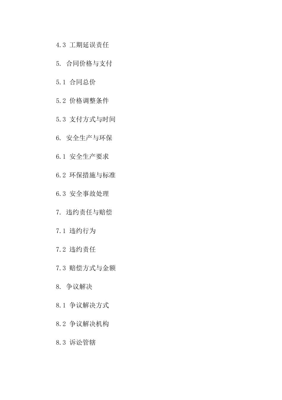 煤矿加固工程植筋作业分包商协议一_第3页