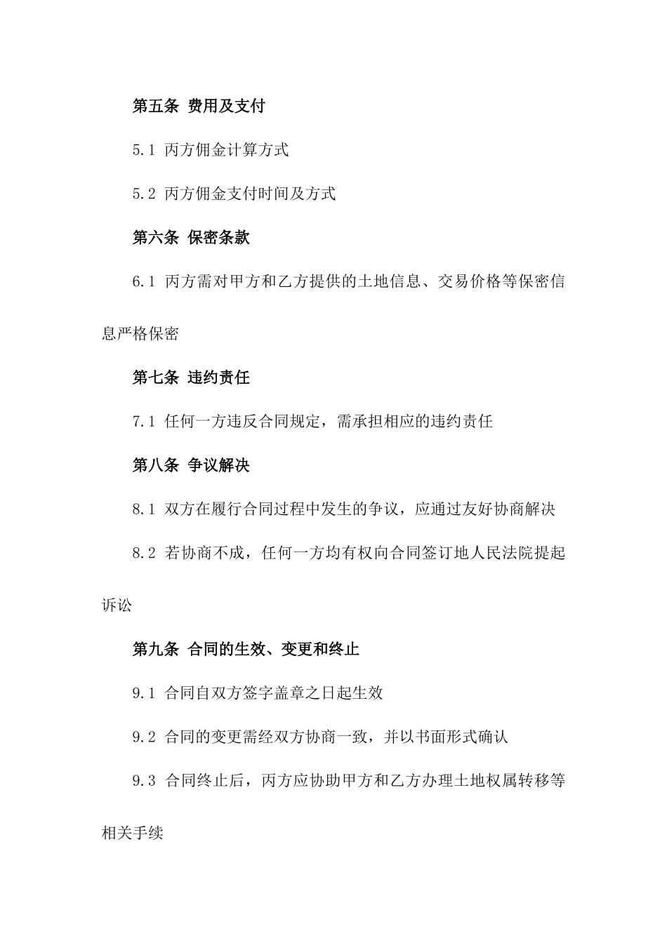 2024年标准土地经纪服务合同版_第3页