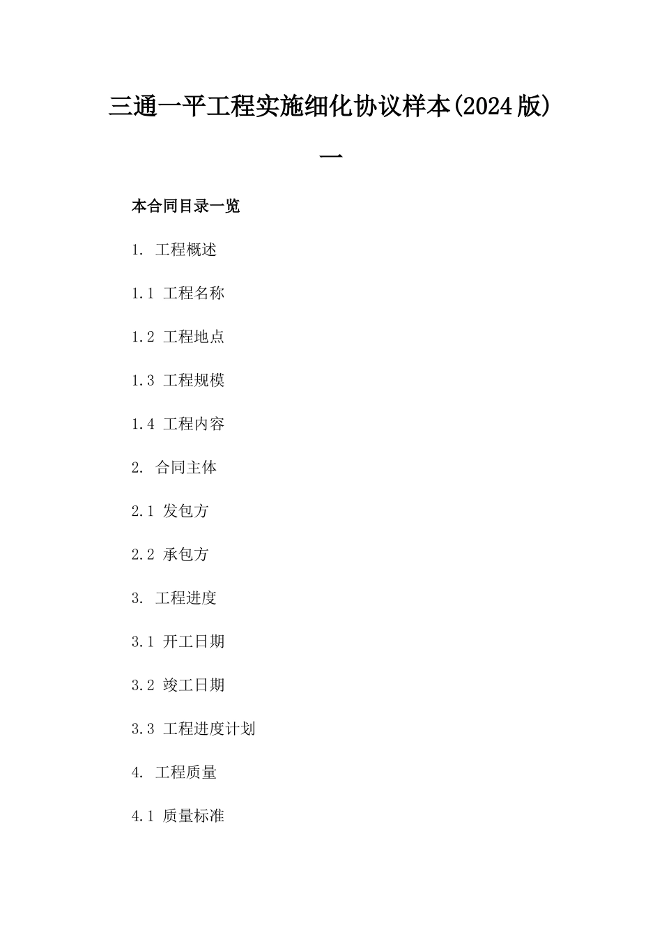 三通一平工程实施细化协议样本(2024版)一_第2页