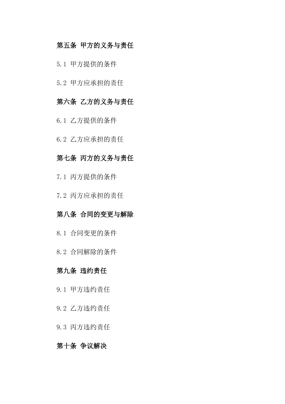 工程项目合同样本：2024高效合同书模板一_第3页