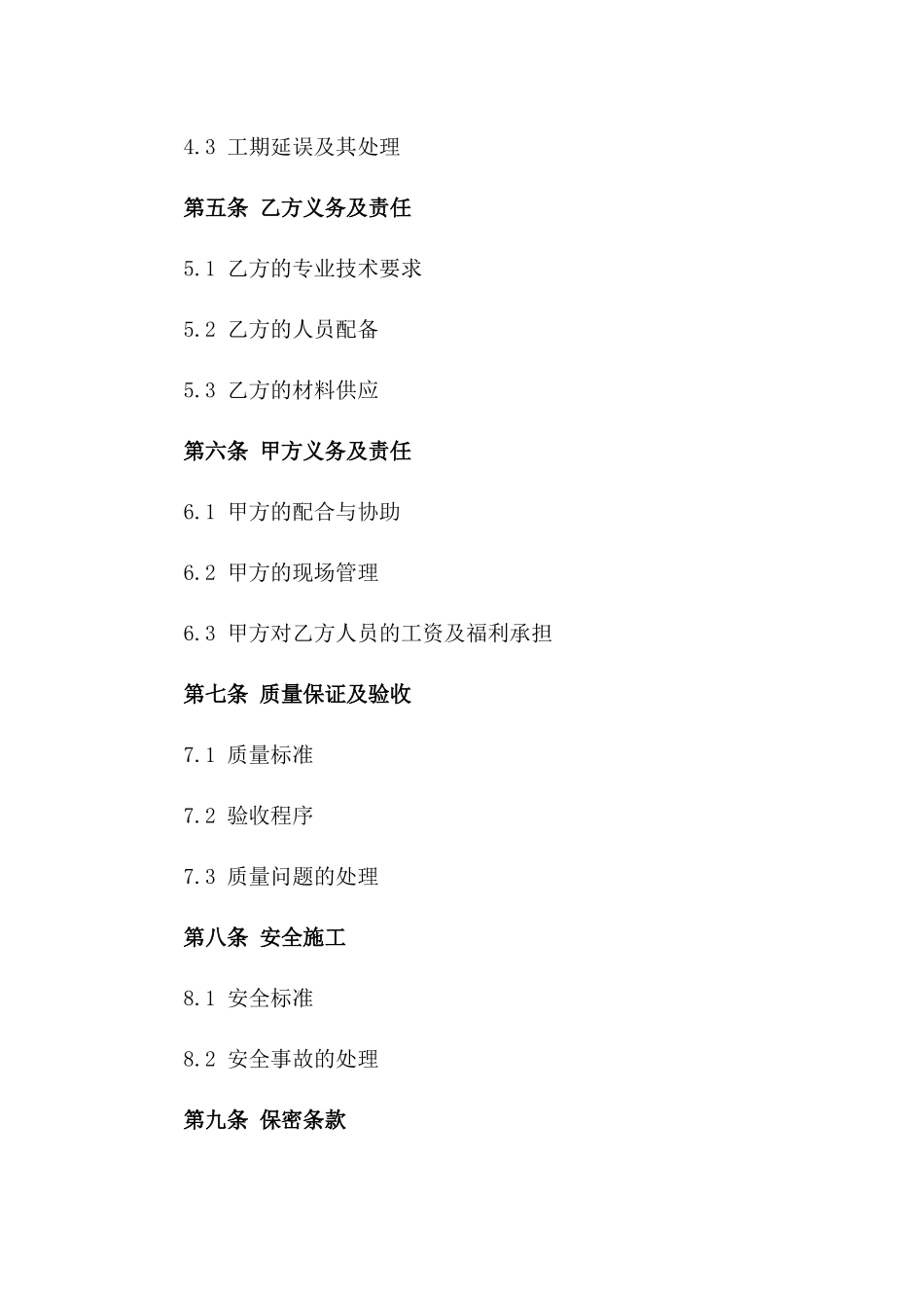 专业化通风空调安装项目协议2024版_第3页