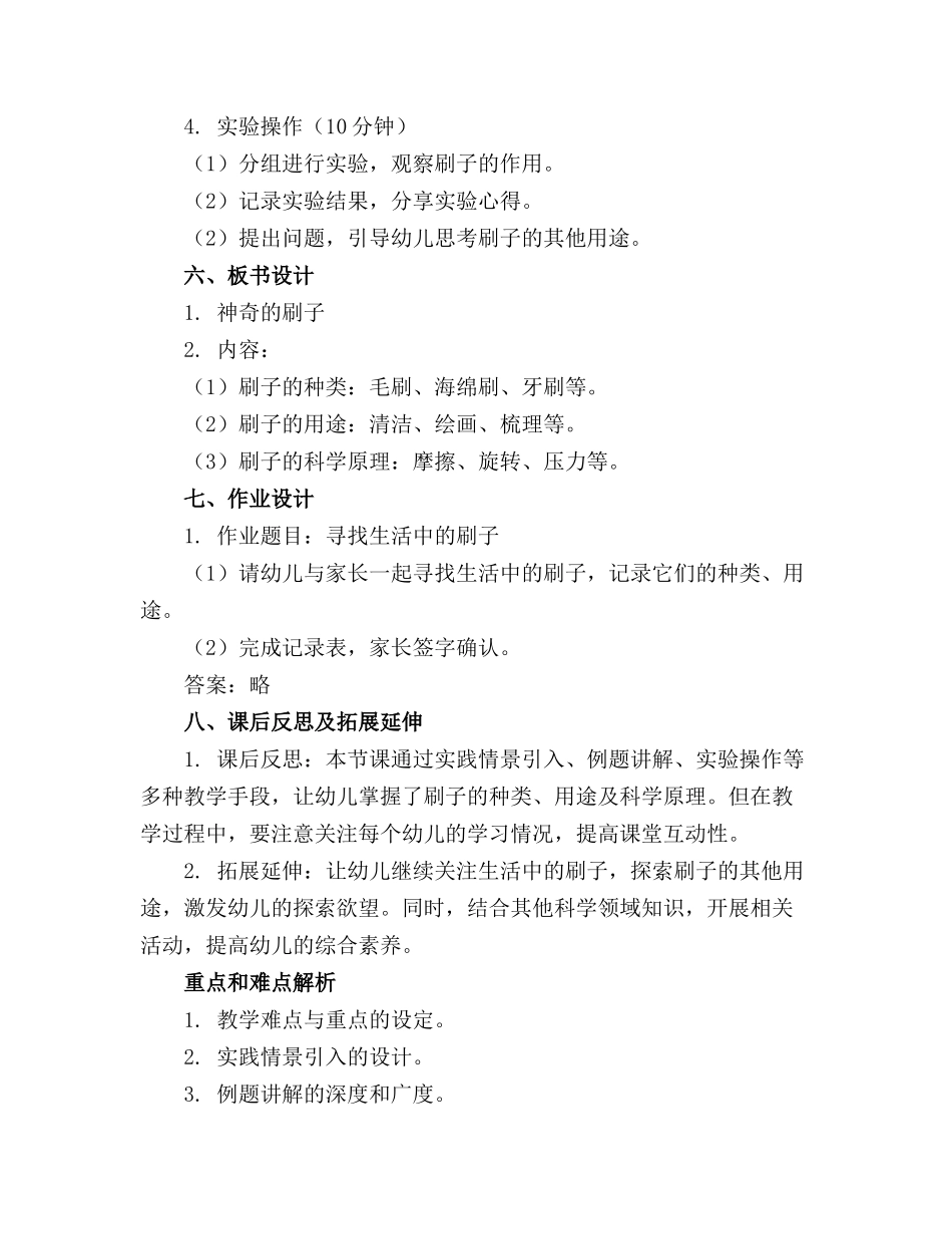 中班下学期科学教案《神奇的刷子》_第2页