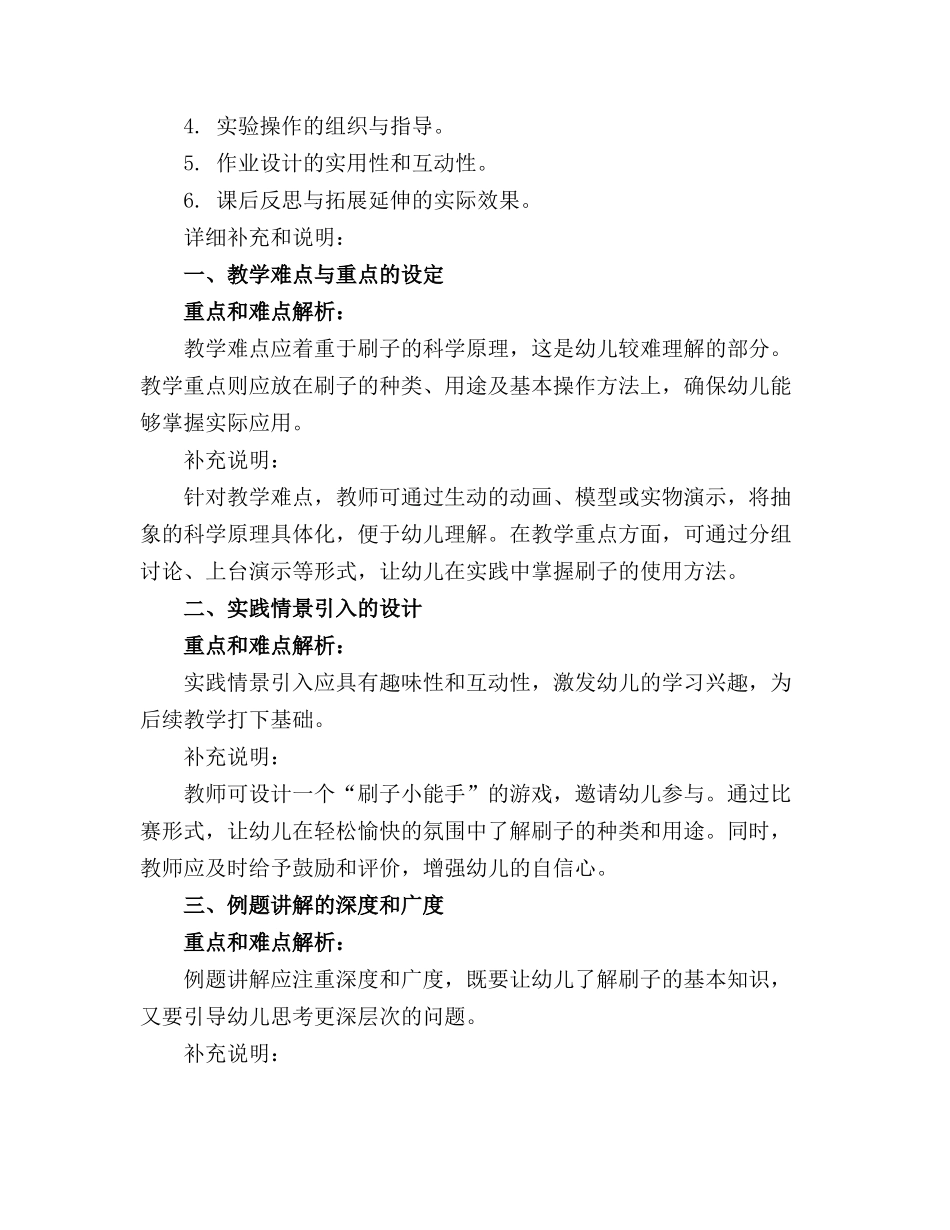 中班下学期科学教案《神奇的刷子》_第3页