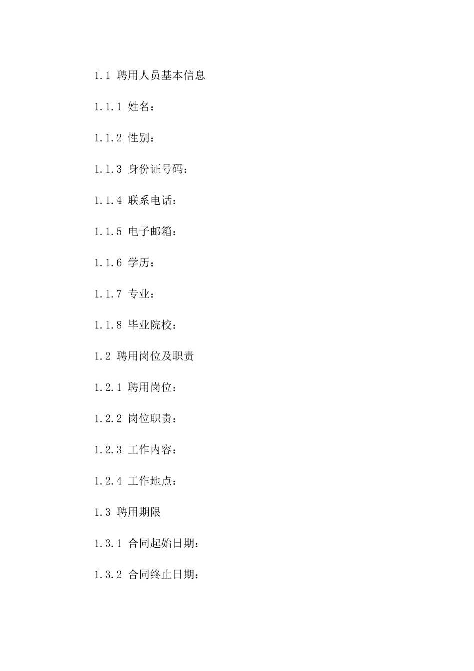 2024年大中专毕业生临时聘用协议版_第3页