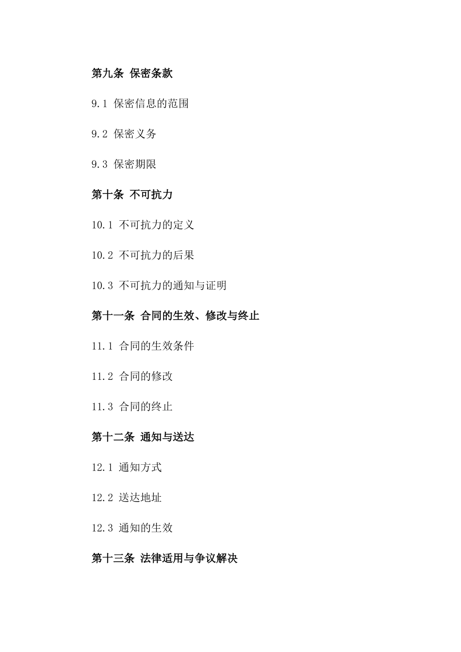 专业仓储服务协议综合模板_第3页