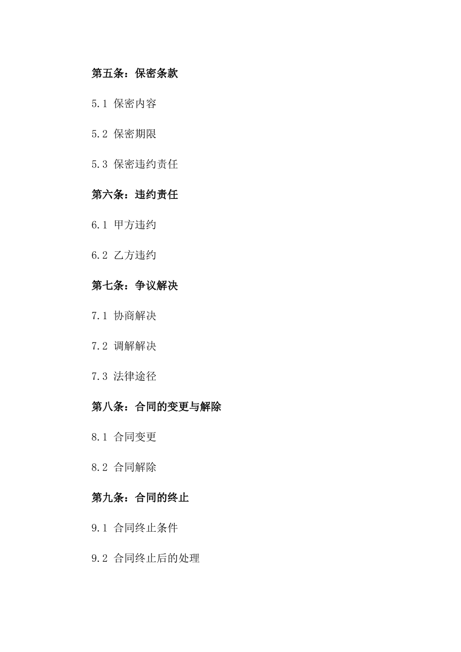 2024年标准广告制品加工协议样本一_第3页