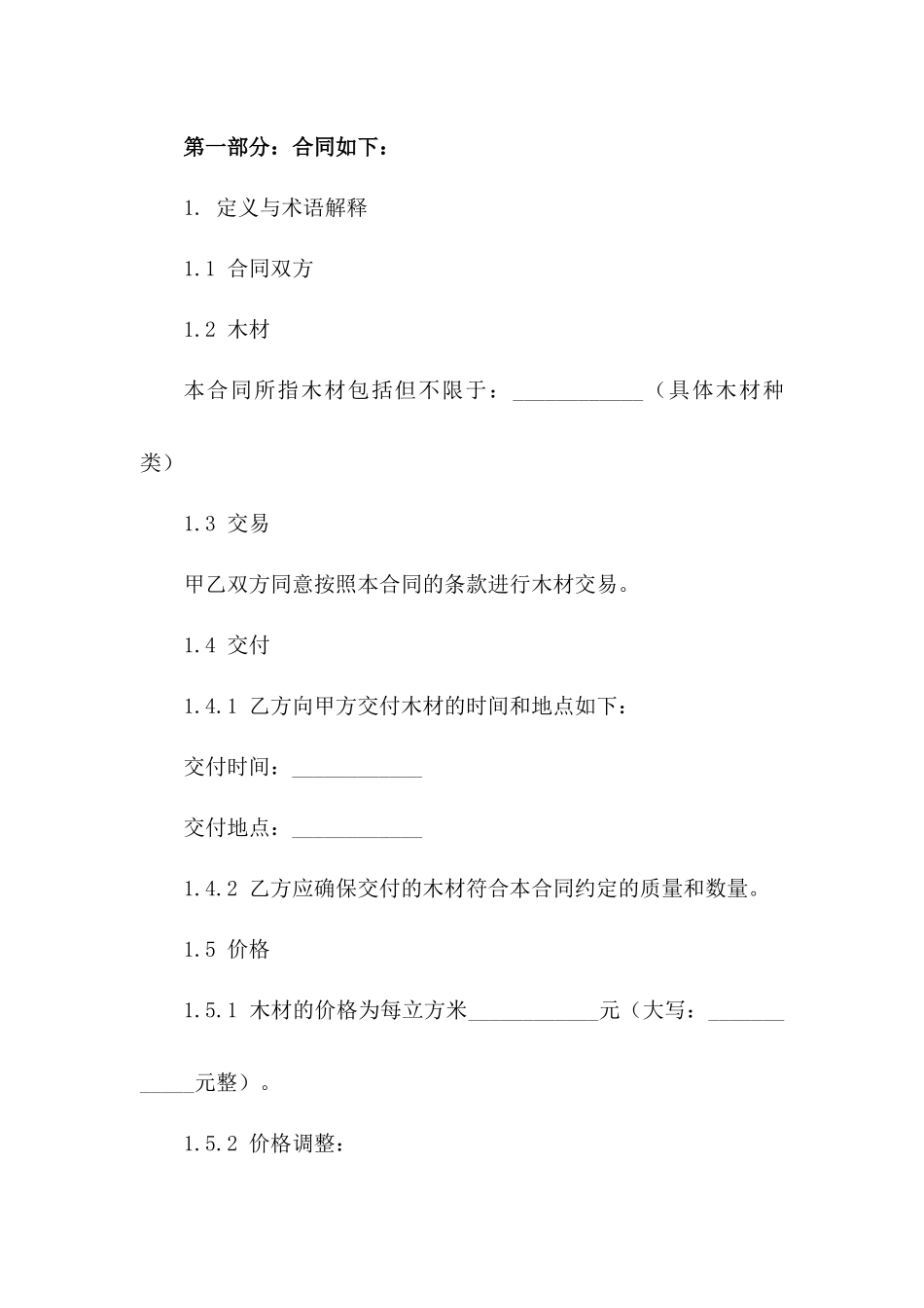 木材交易专用2024版协议模板一_第3页