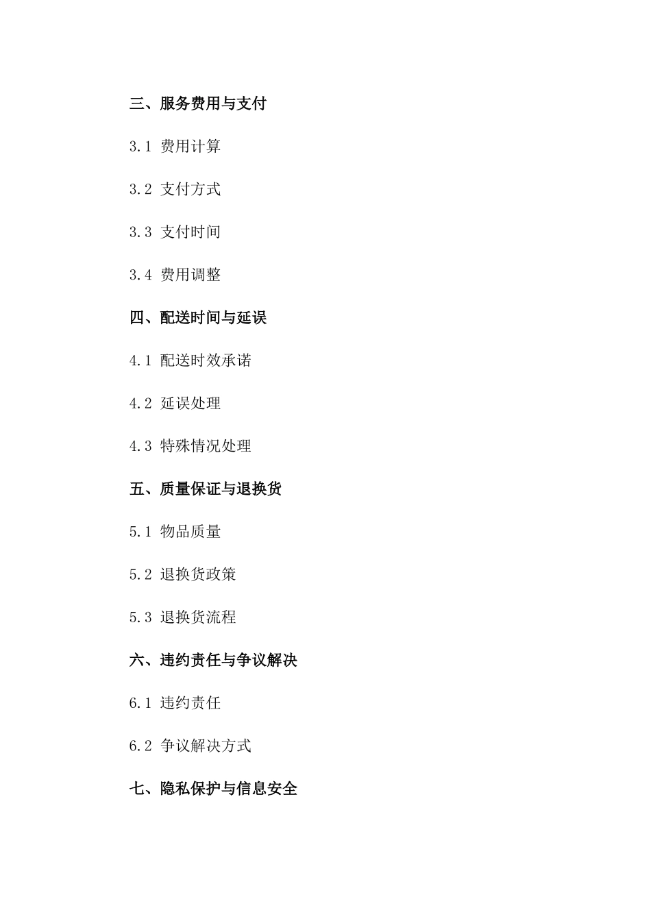 同城配送服务协议规范（2024版）一_第3页