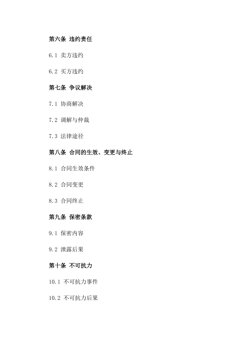 商品交易协议样本2024年度版_第2页