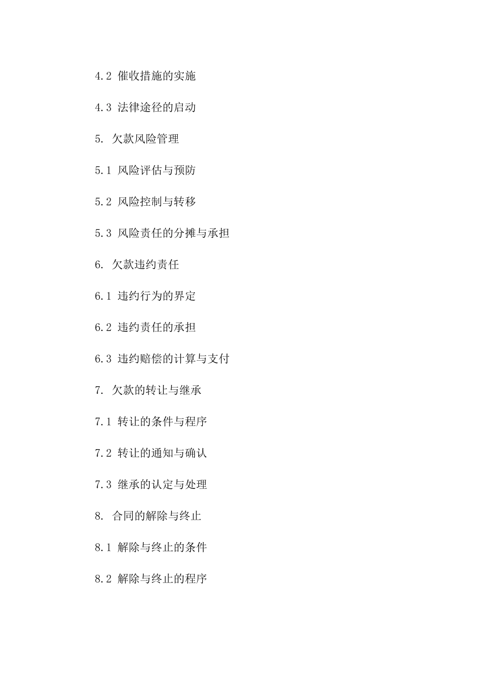 水泥行业欠款处理细则2024年版协议范本一_第3页