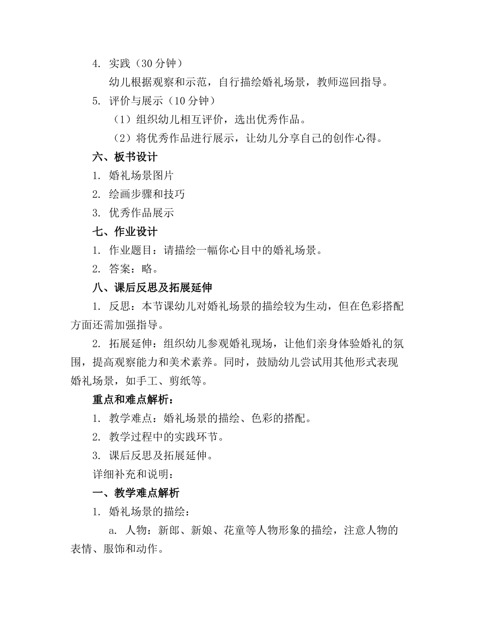 中班美术公开课教案快乐的婚礼反思_第2页