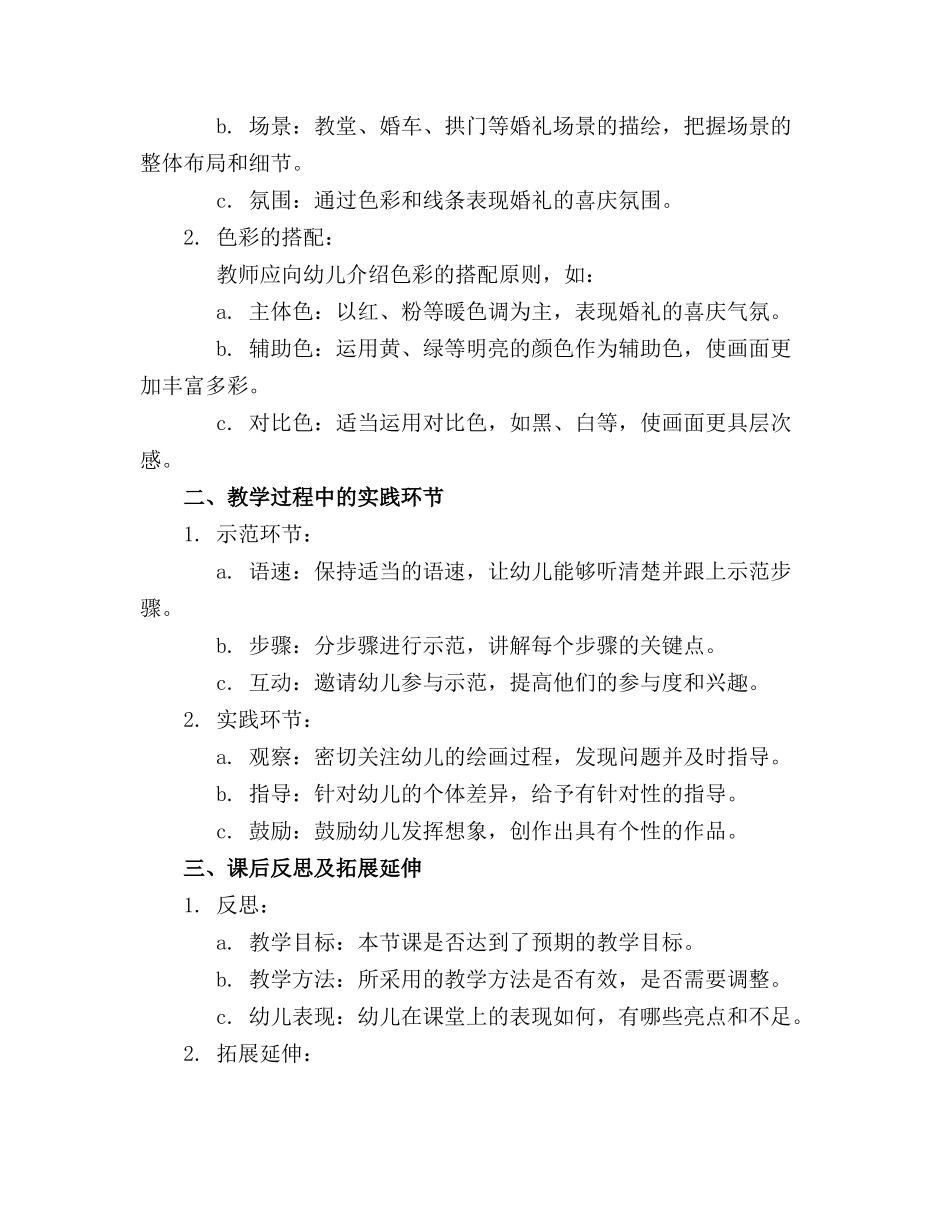中班美术公开课教案快乐的婚礼反思_第3页