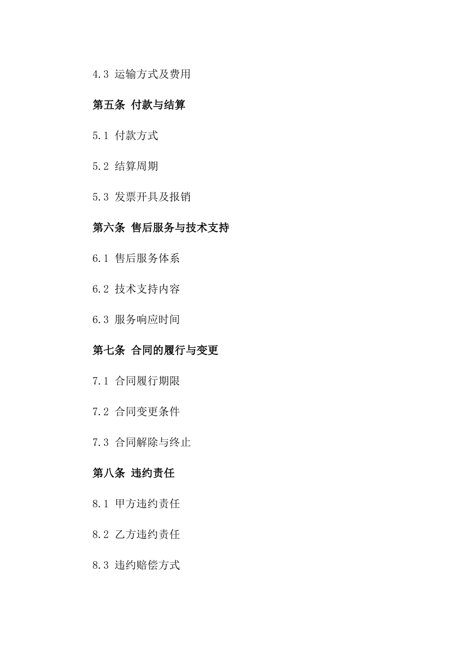 氧气乙炔产品2024年度合作合同样本_第2页