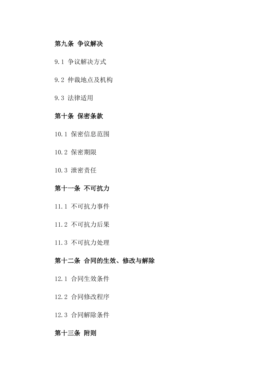 氧气乙炔产品2024年度合作合同样本_第3页