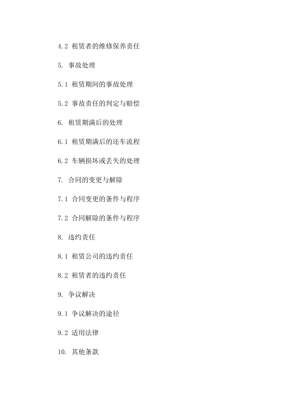 河北经贸大学教职工专用汽车租赁协议范本一_第3页