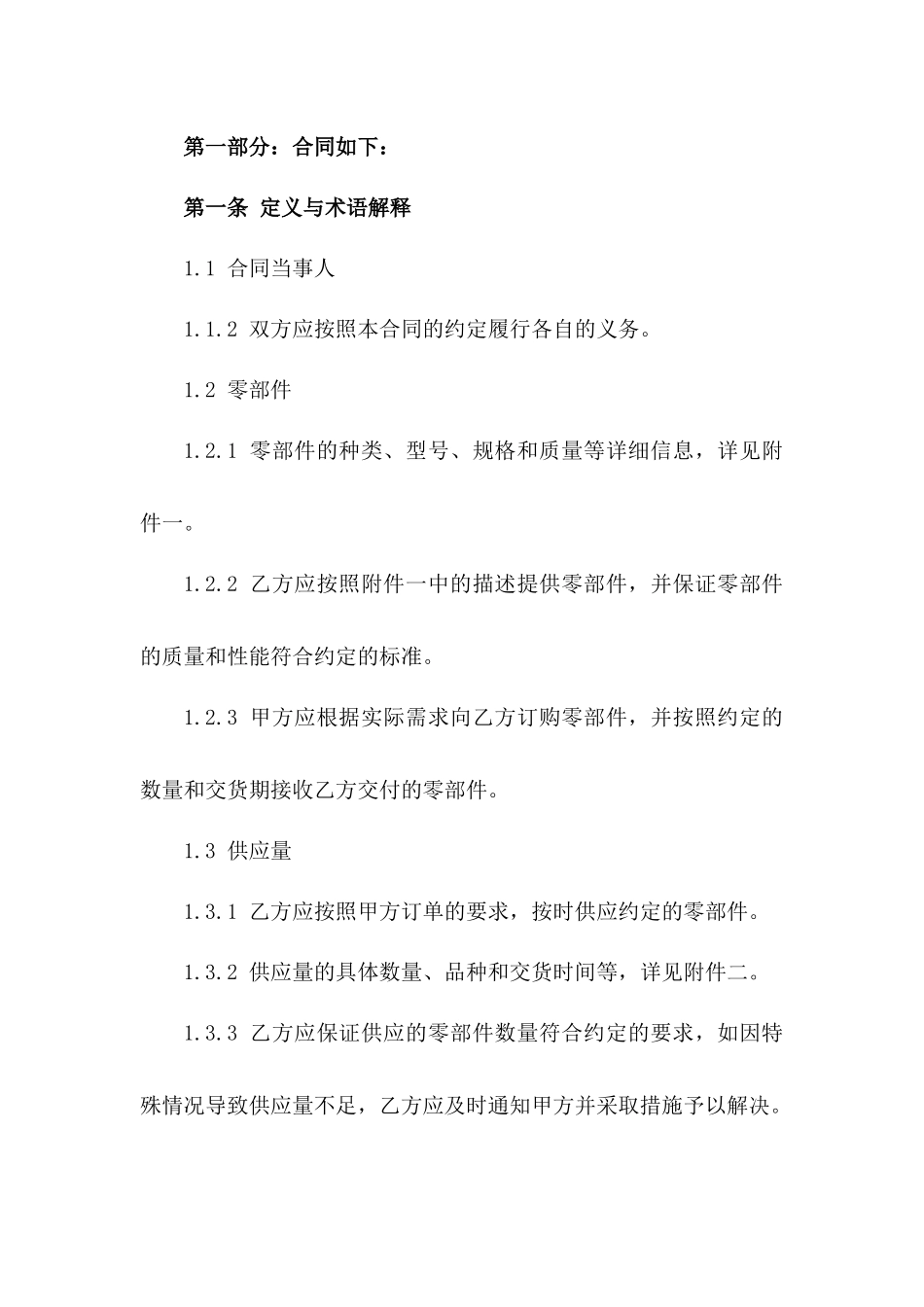 专项零部件供应协议（2024年度）版_第3页