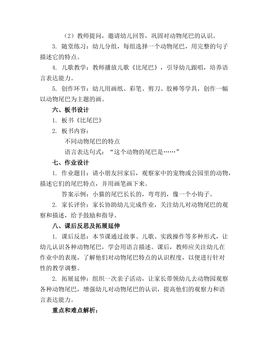 2024年比尾巴中班语言活动教案_第2页
