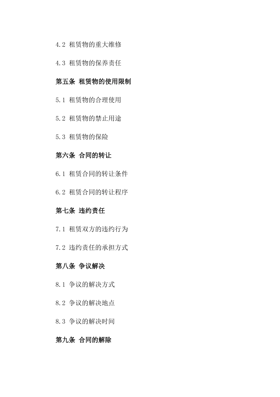 工厂租赁协议样本（2024年度）版_第3页