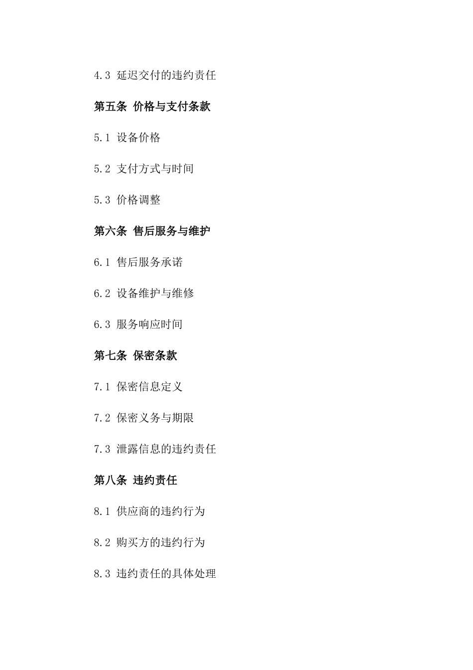 专业化配电箱设备供应协议2024版版_第3页